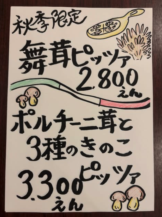 秋季限定ピッツァの販売が始まりました