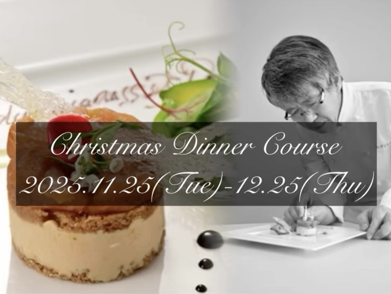 いよいよクリスマスディナーコース2026が始まります✨